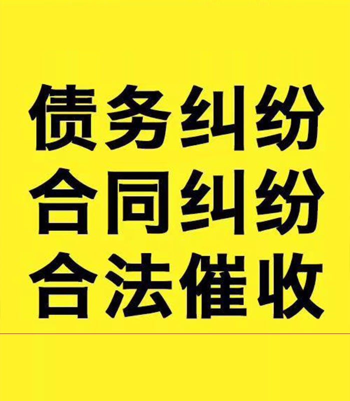 龙门专业要账公司