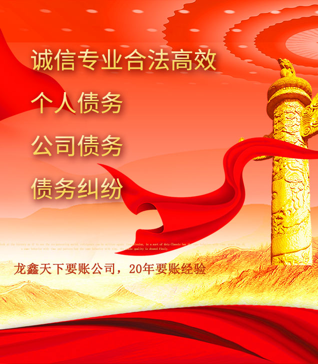 龙门讨债公司